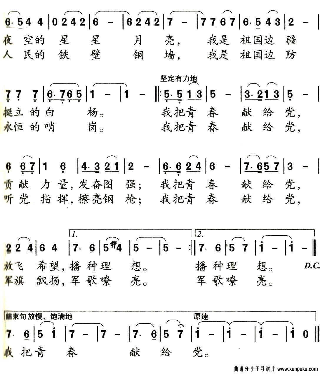 我把青春献给党简谱第2页