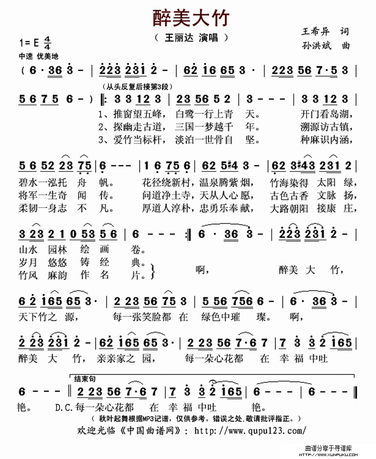 醉美大竹简谱