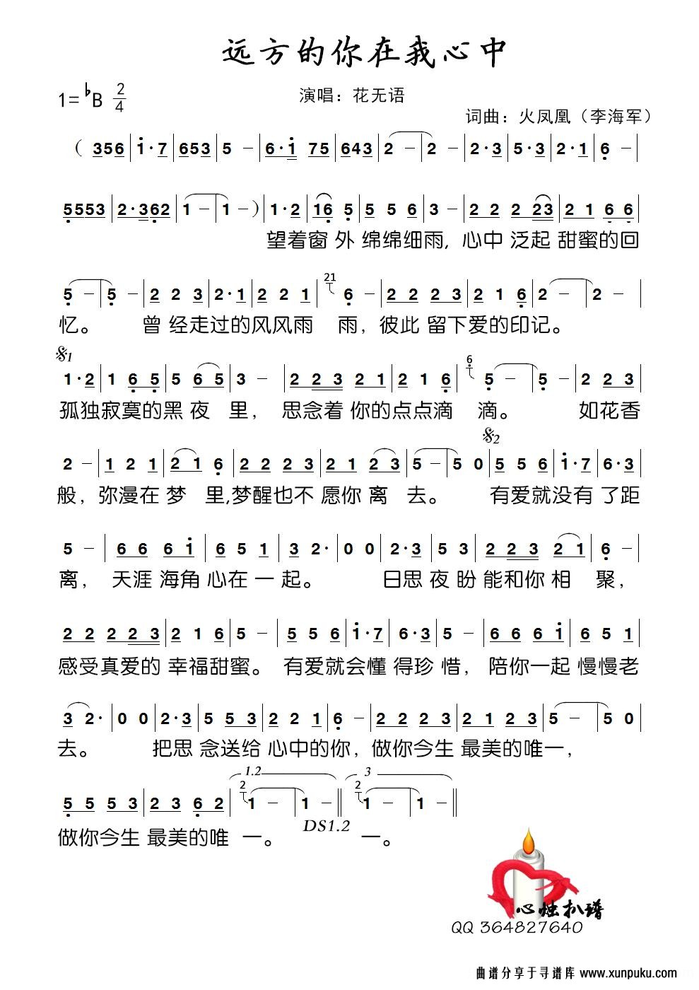 远方的你在我心中简谱第2页