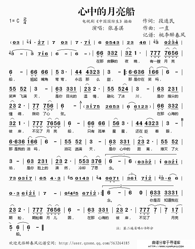 心中的月亮船（电视剧《中国国防生》插曲）简谱