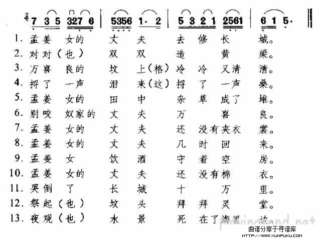 盂姜女哭长城 河北民歌简谱第3页