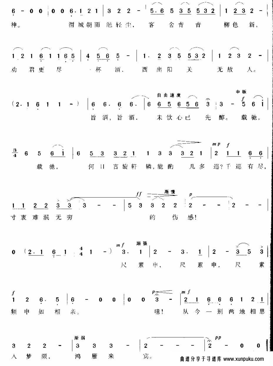 阳关三叠 古曲 [唐]王维词简谱第2页