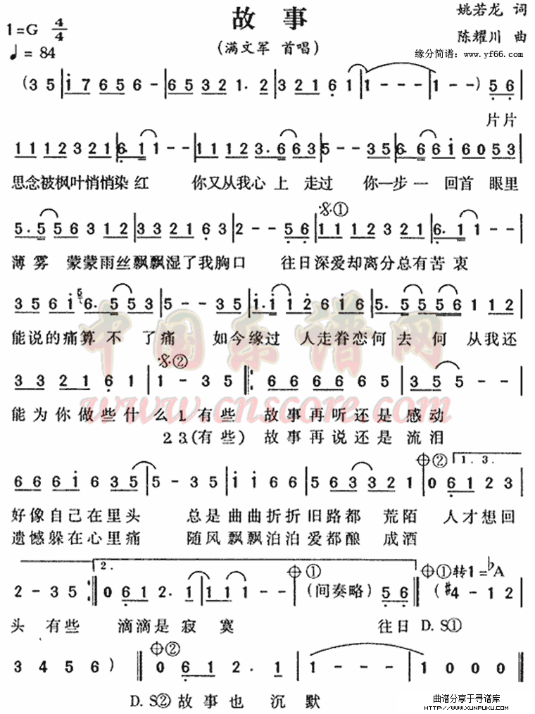 故事简谱