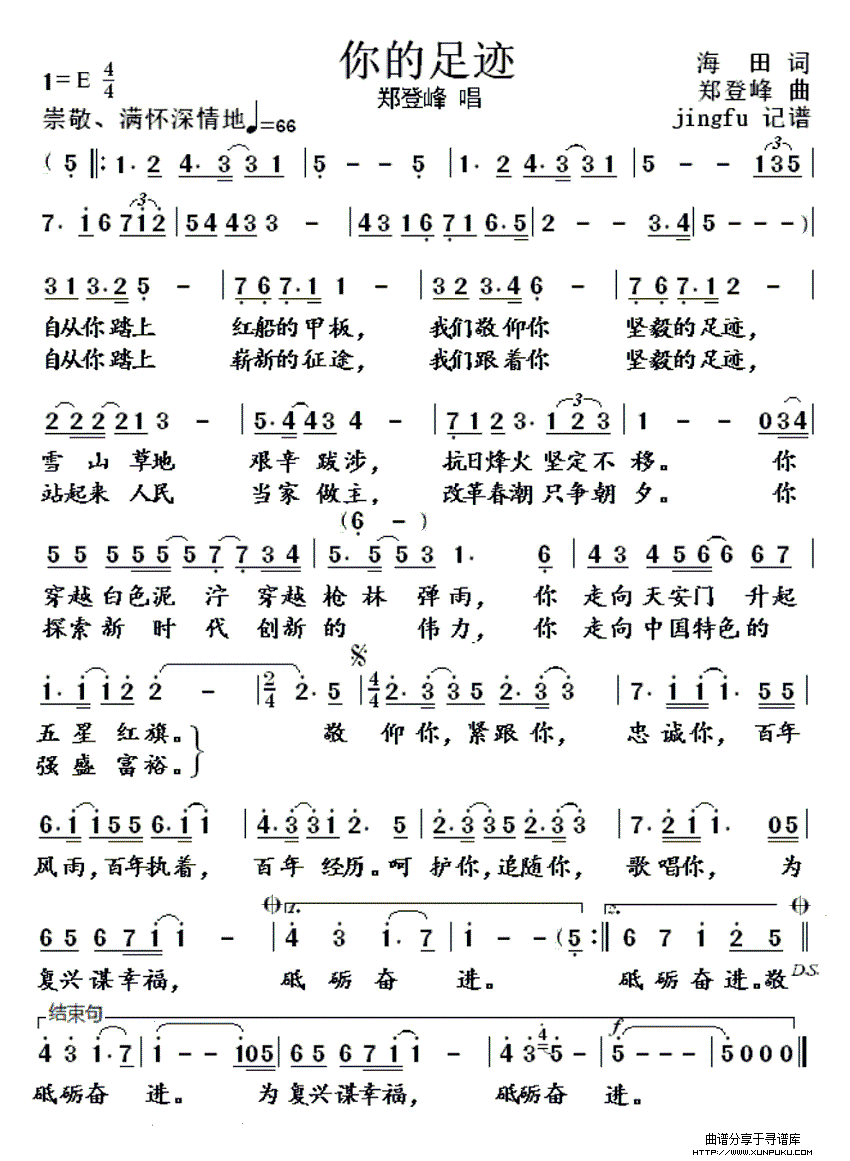 你的足迹简谱第1页