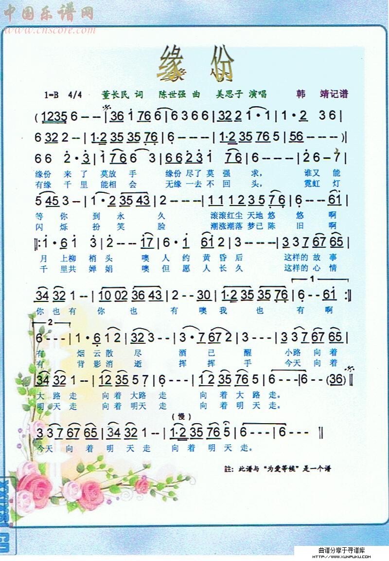 缘份 蔡幸娟简谱第2页