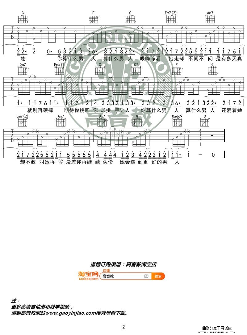 《算什么男人》吉他谱C调精华版 周杰伦 高音教编配 猴哥吉他教学吉他谱第2页