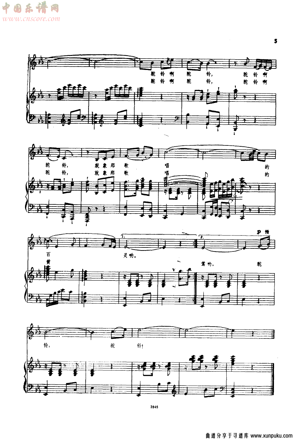 驼铃(马骏英曲)(钢伴谱)钢琴谱第4页