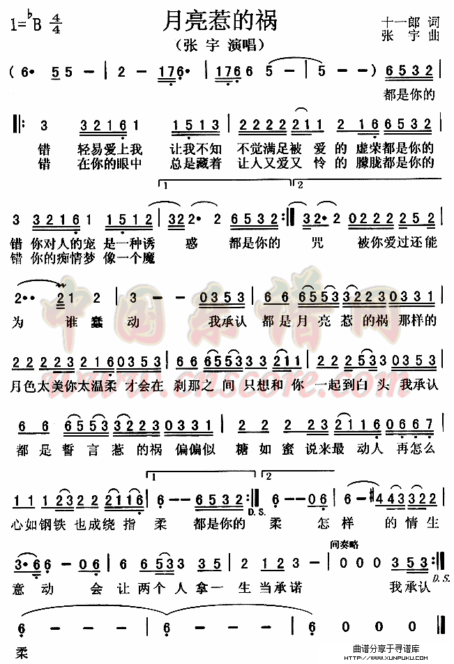 月亮惹的祸简谱
