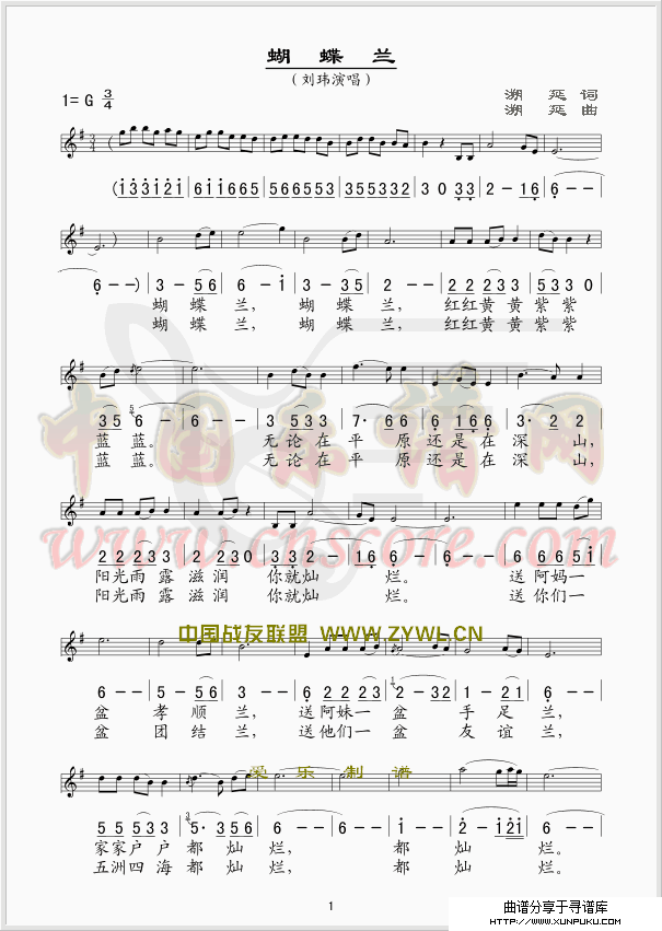 蝴蝶兰(五线谱/简谱对照)简谱