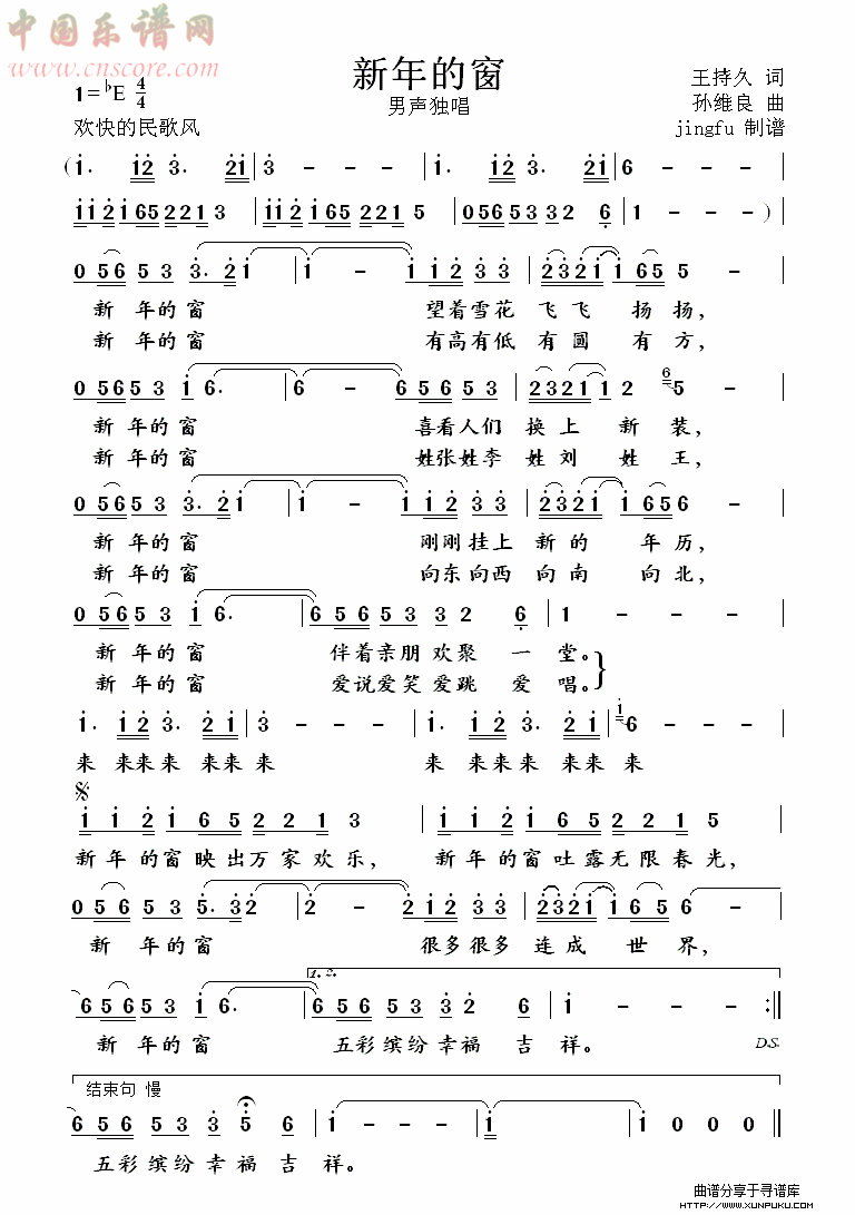 新年的窗简谱