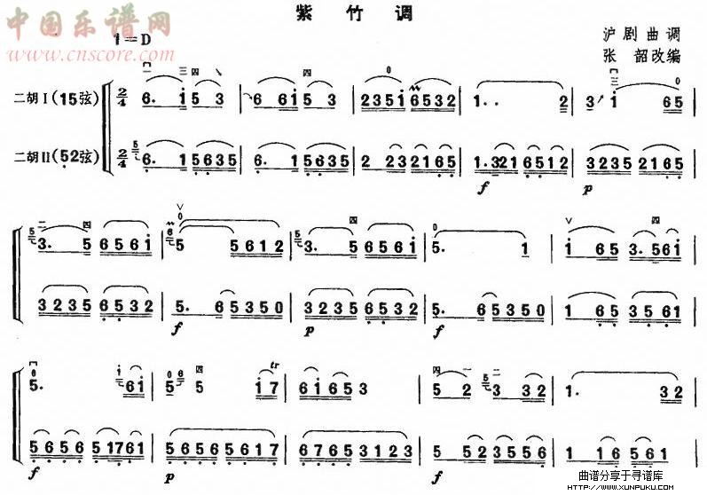 紫竹调（二胡二重奏）二胡谱第1页