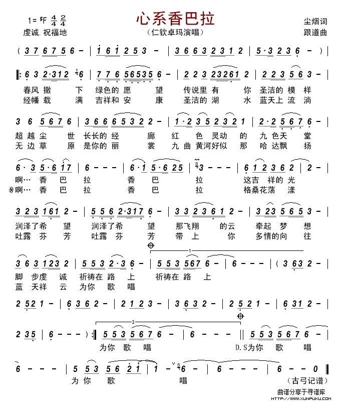 心系香巴拉简谱