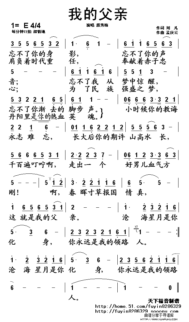 我的父亲简谱