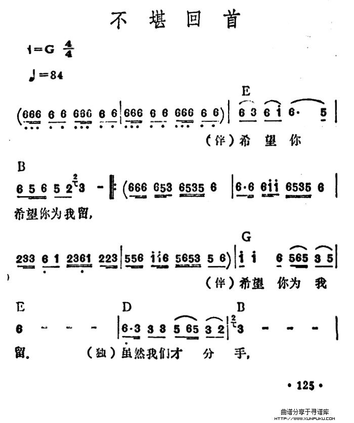 不堪回首简谱第1页