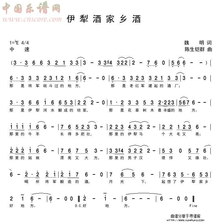 伊犁酒家乡酒简谱