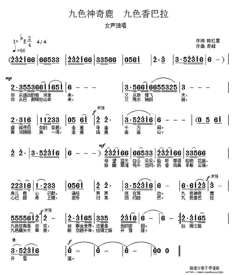 九色神奇鹿　九色香巴拉简谱