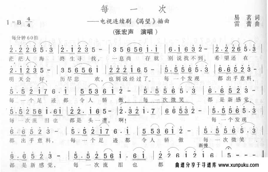 每一次简谱