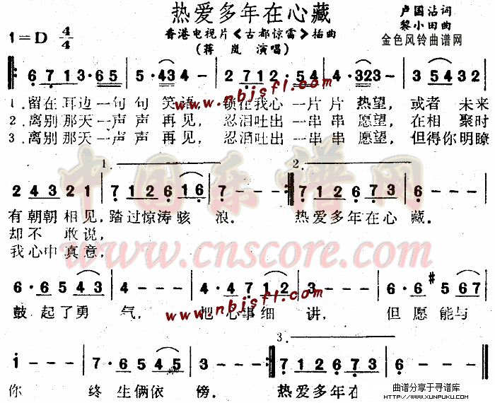 热爱多年在心藏(《古都惊雷》插曲)简谱