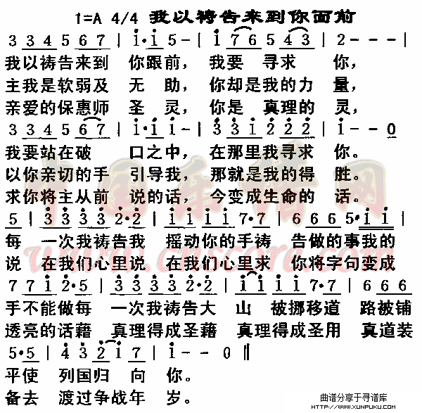 我以祷告来到你面前简谱