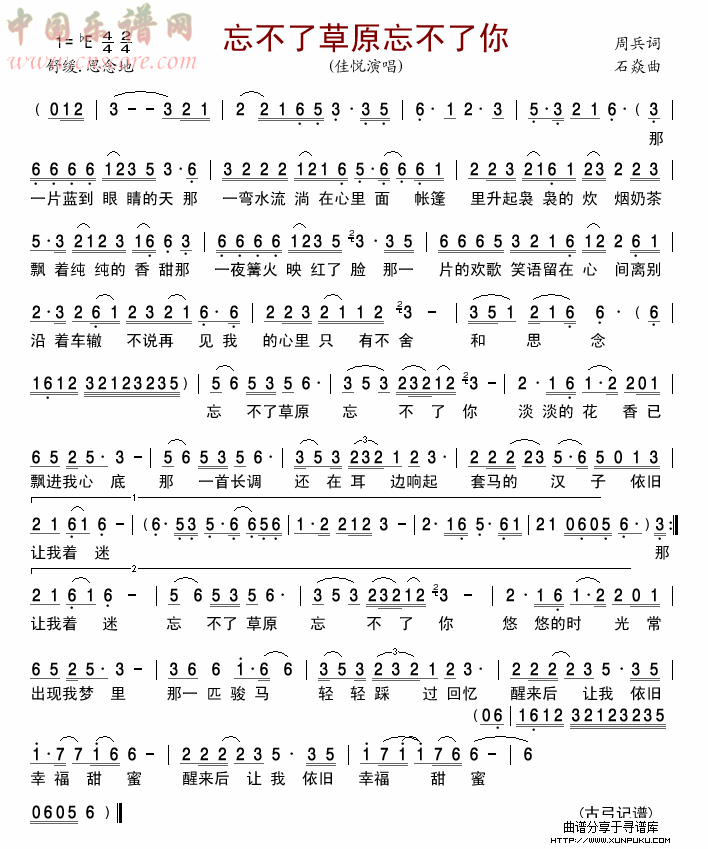 忘不了草原忘不了你简谱