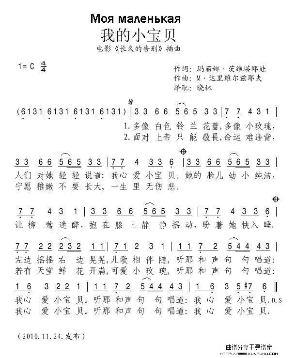 我的小宝贝[俄]简谱