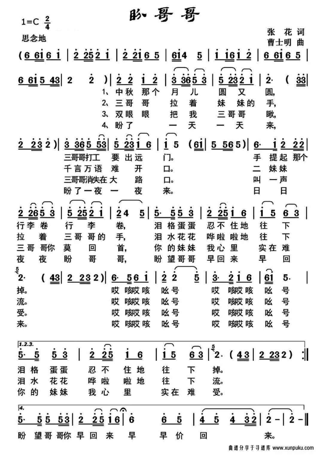 盼哥哥（张花词 曹士明曲）简谱