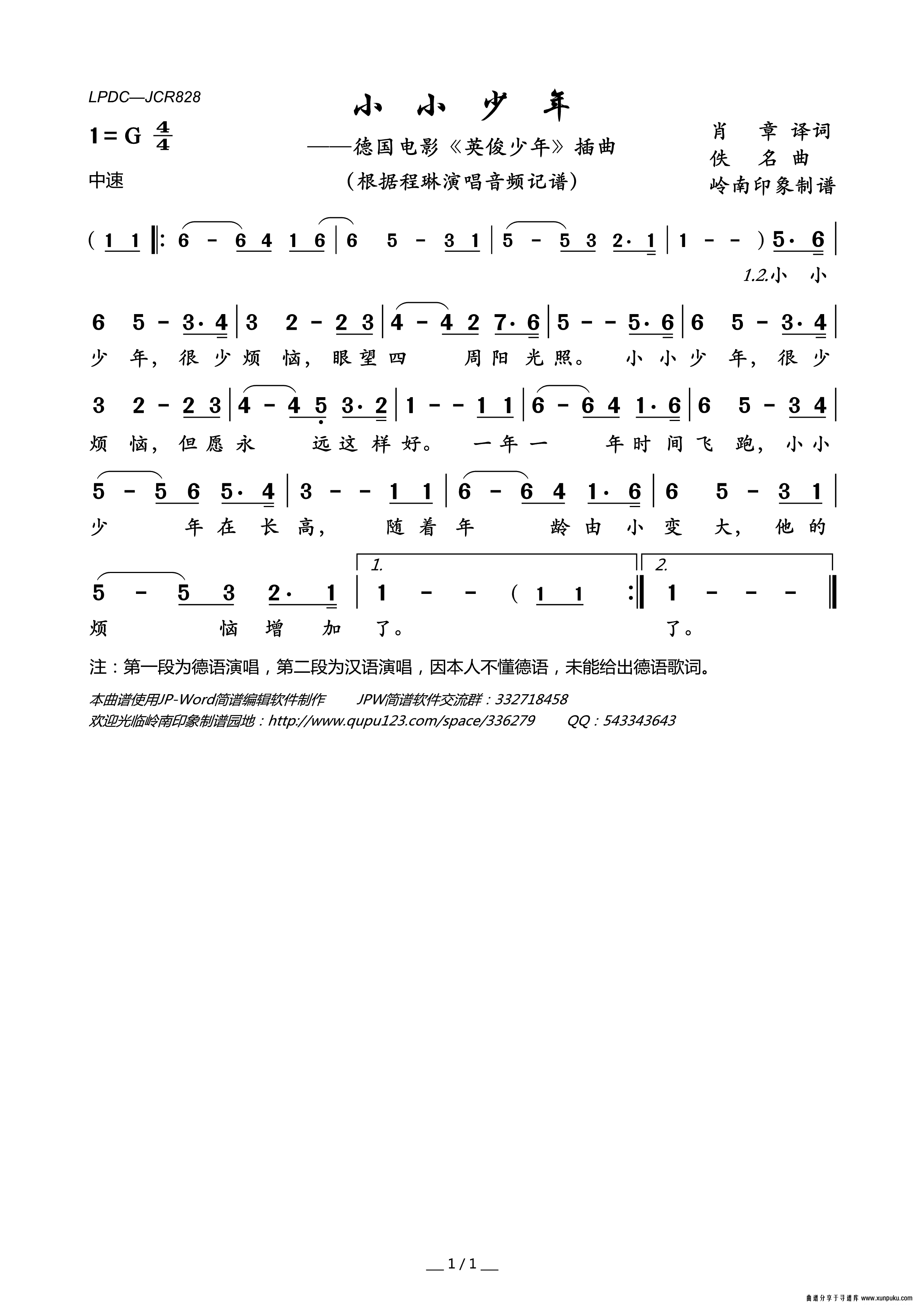 小小少年（德国电影《英俊少年》插曲）简谱