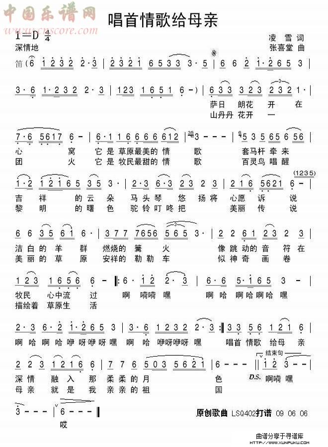 唱首情歌给母亲简谱
