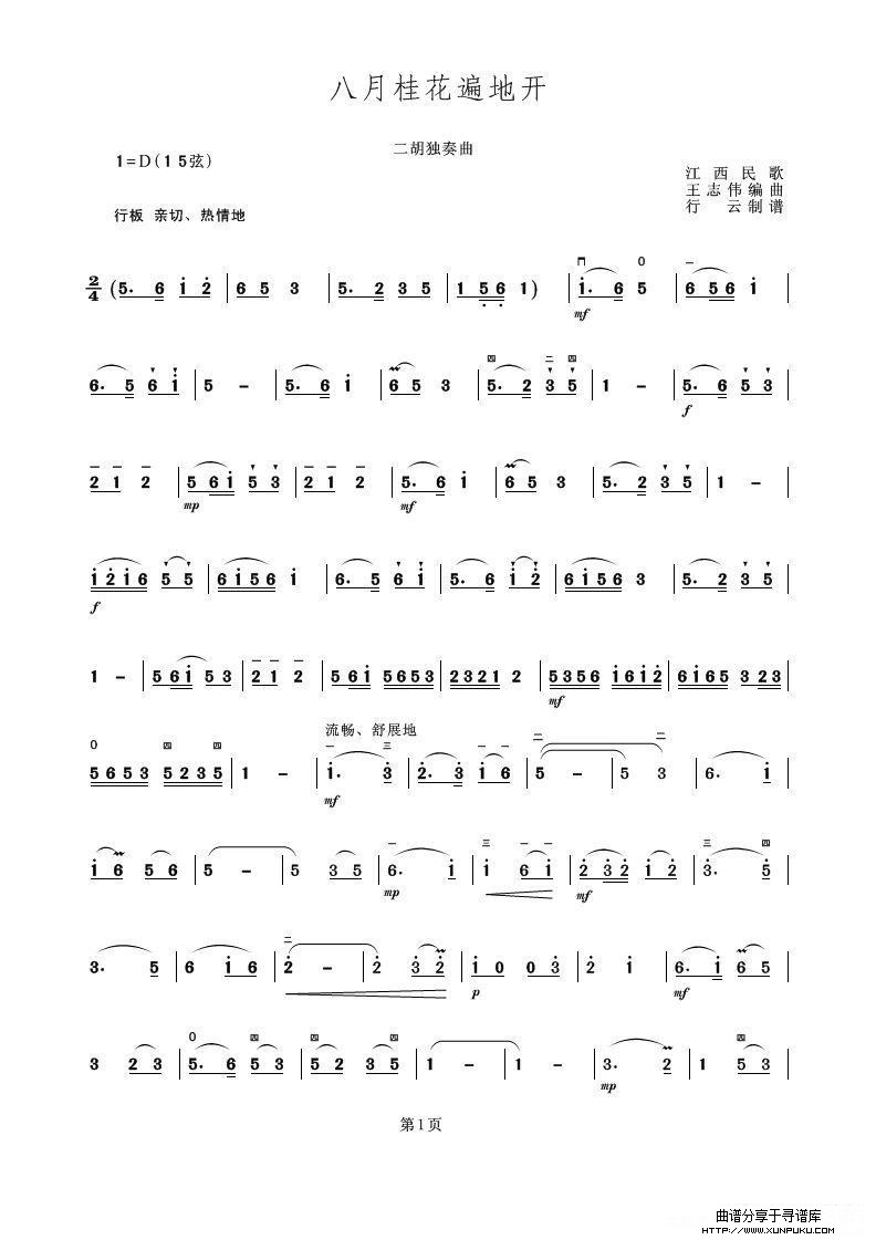 八月桂花遍地开（二胡独奏曲）简谱第1页