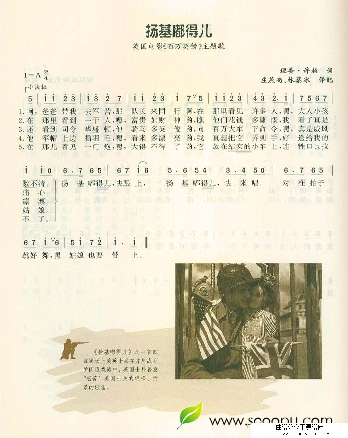 扬基嘟得儿简谱