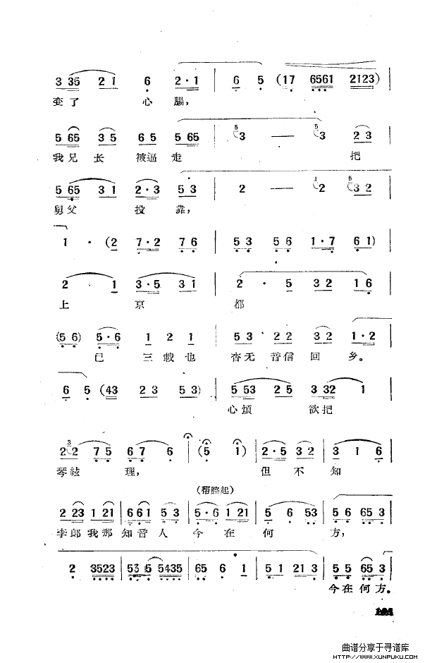 黄梅戏新腔选集（151-200）简谱第42页