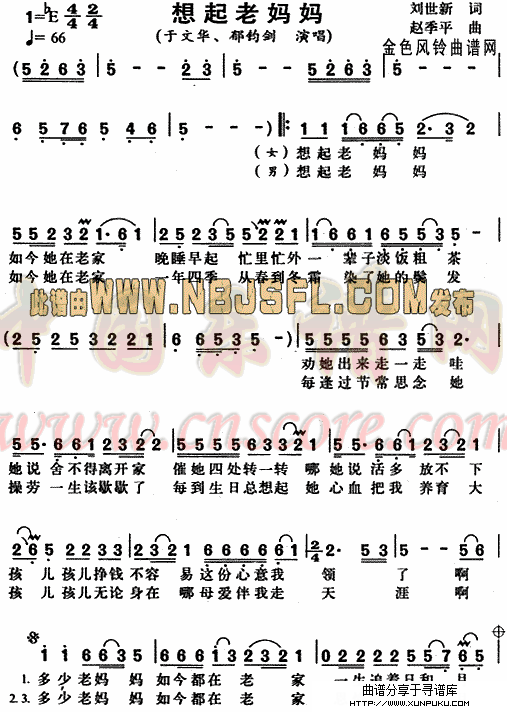 想起老妈妈简谱
