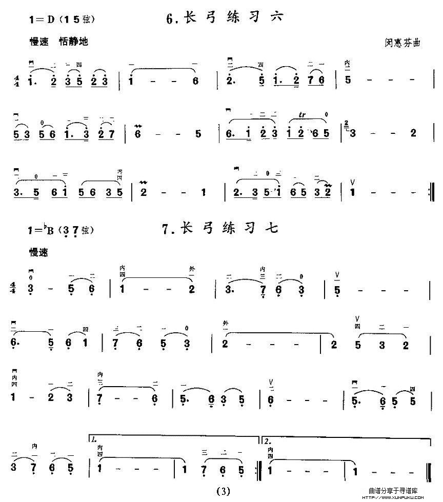 二胡微型练习曲：长弓练习二胡谱第3页