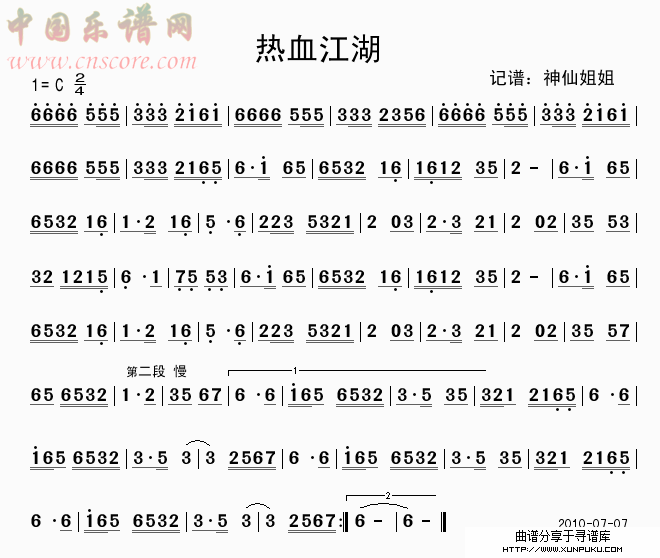 热血江湖简谱