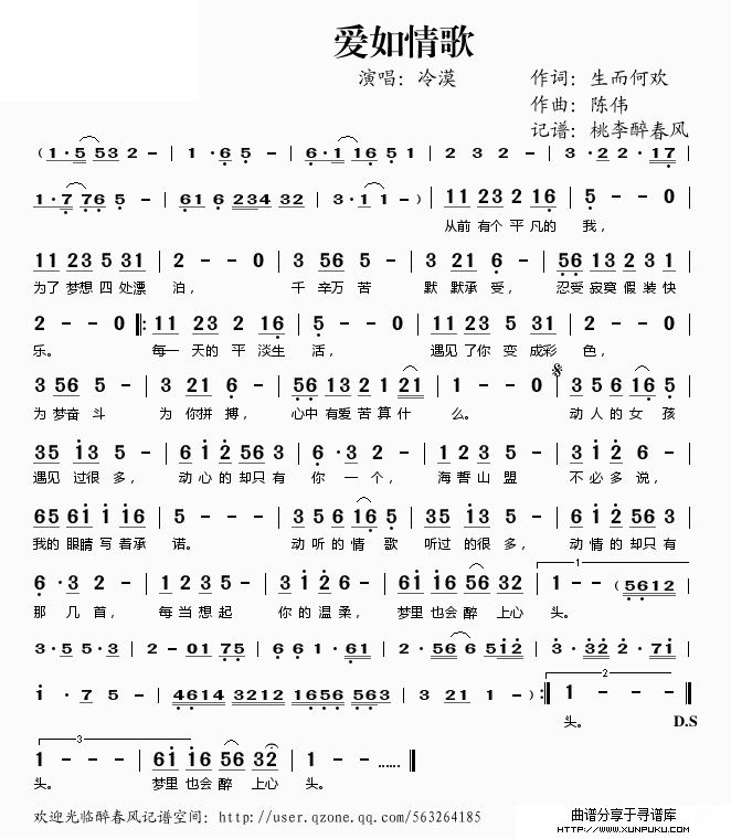 爱如情歌简谱