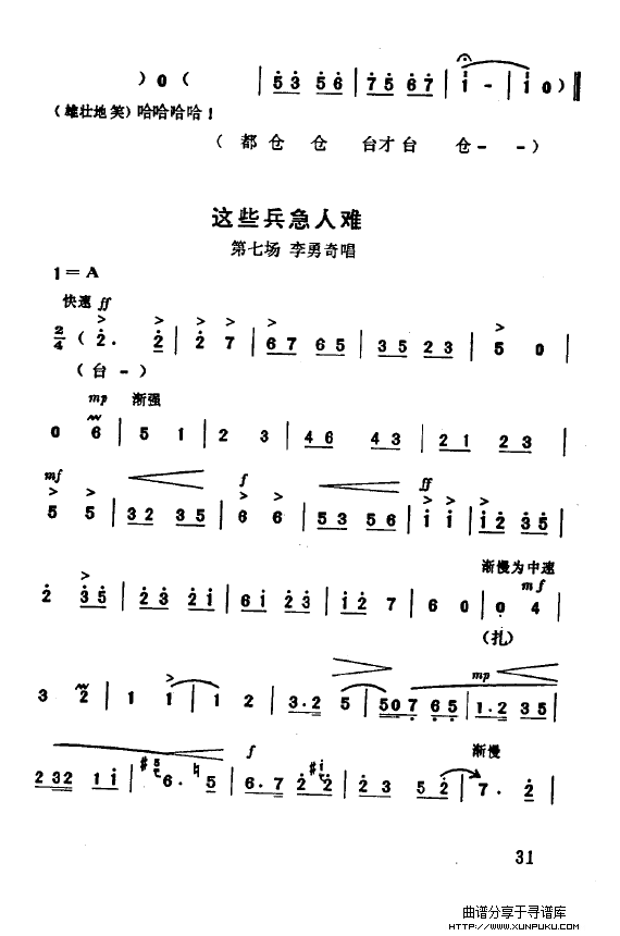 现代京剧著名唱段精萃（000-050）简谱第38页