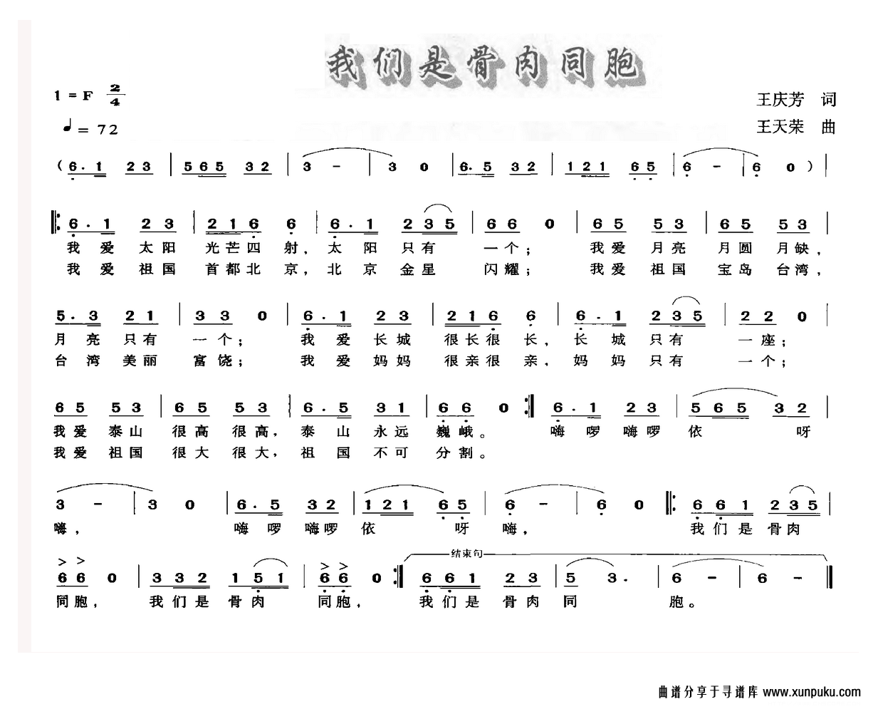 我们是骨肉同胞简谱