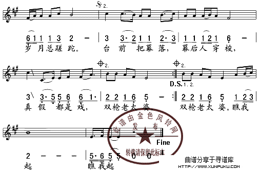 是非功过任评说 (《双枪老太婆传奇片》尾曲)简谱第2页