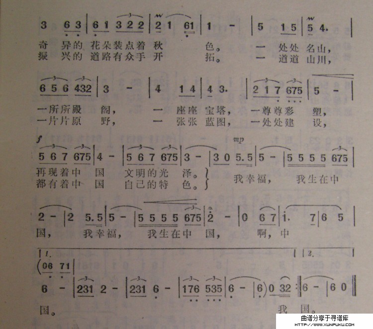 我幸福,我生在中国简谱第2页