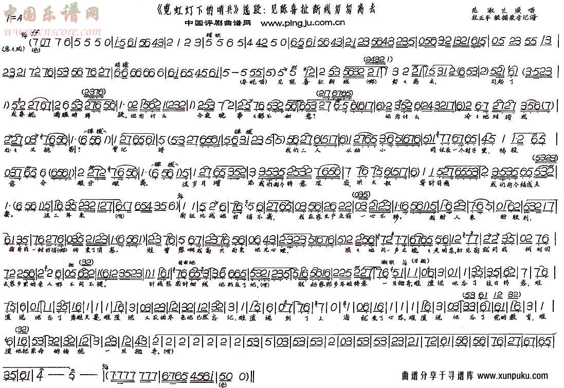 见陈喜扯断线我匆匆离去简谱