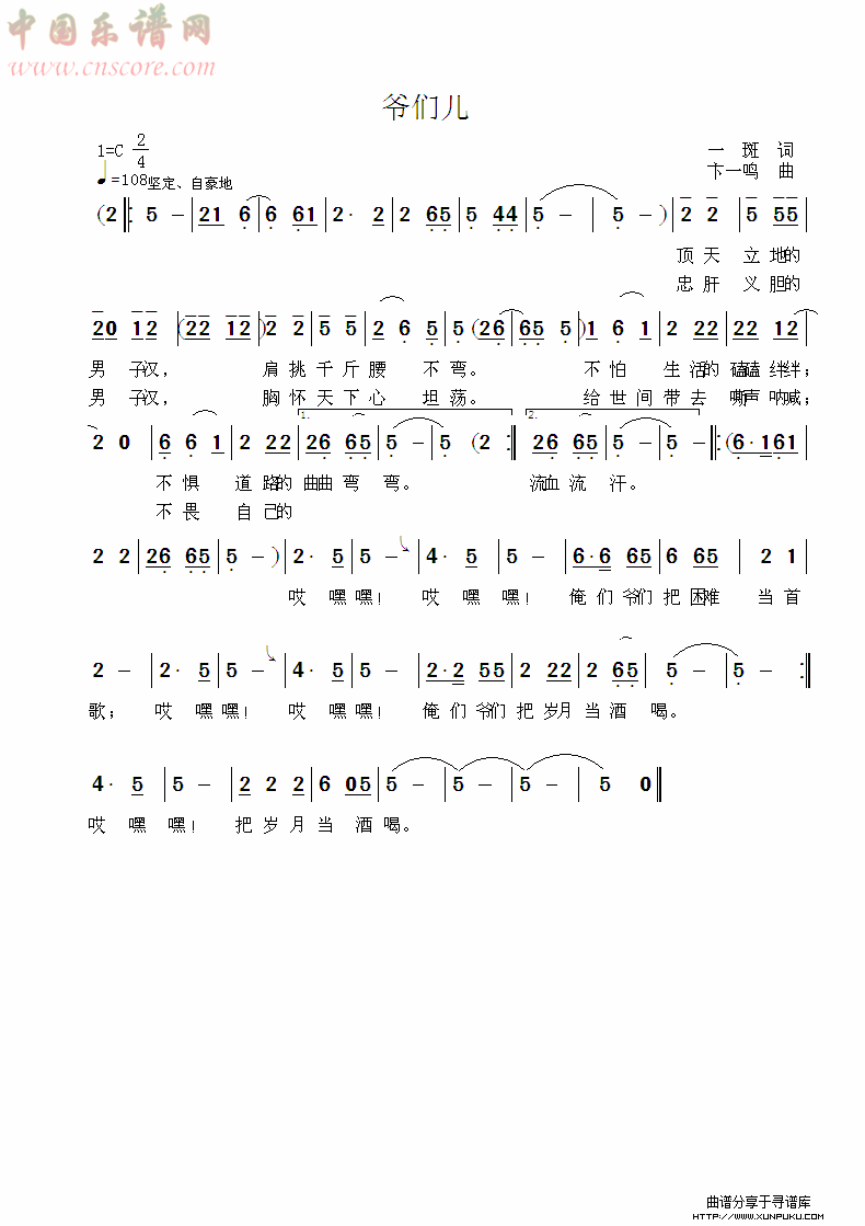 爷们儿简谱