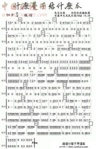什么蔓子结什么瓜板胡分谱总谱第2页