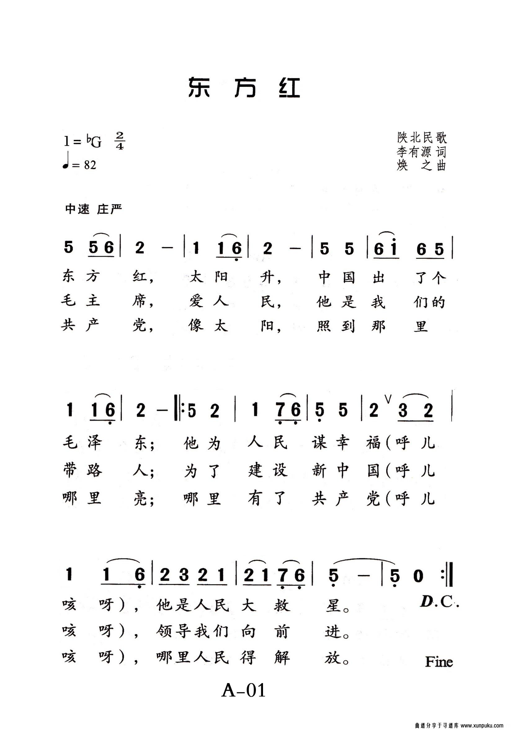东方红1老年人特大字版简谱第2页