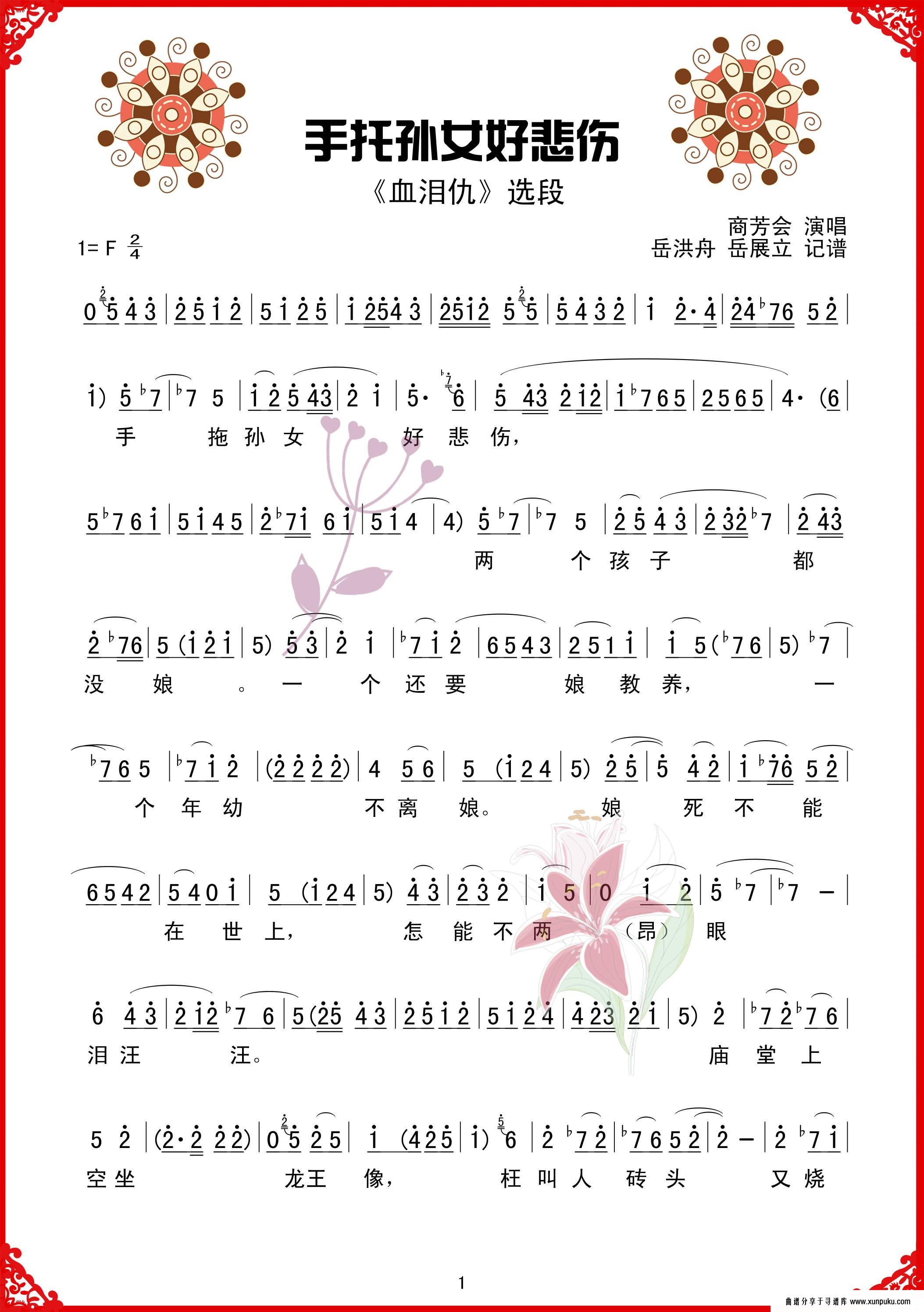 手拖孙女好悲伤简谱第1页