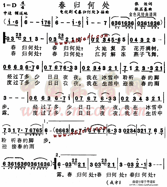 春归何处(同名电视剧插曲)简谱