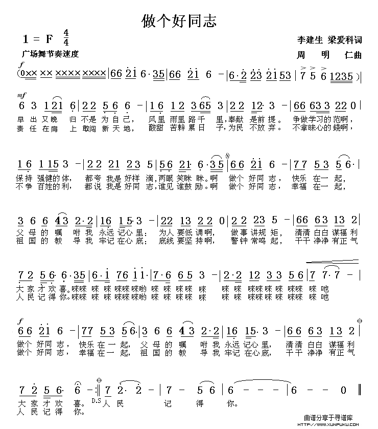 做个好同志简谱