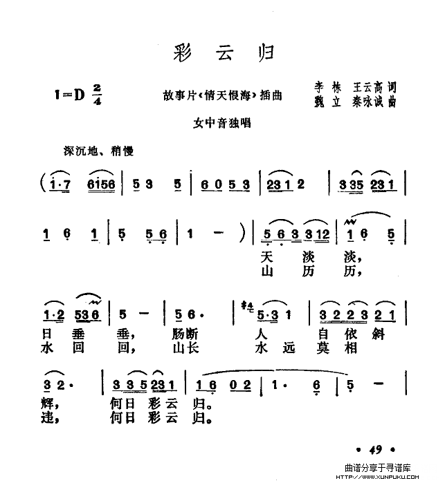 彩云归(电影《情天恨海》插曲)简谱第1页