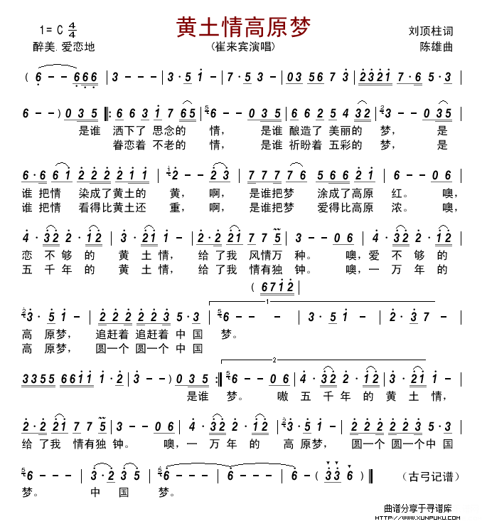 黄土情高原梦简谱 黄土情高原梦简谱