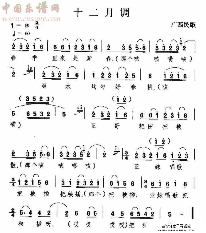 十二月调 广西民歌简谱