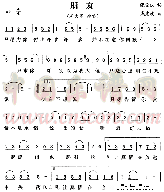 朋友简谱